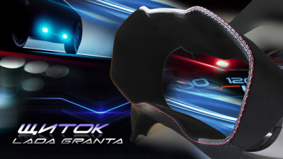 Щиток (c отделкой из кожи) комбинации приборов Lada Granta