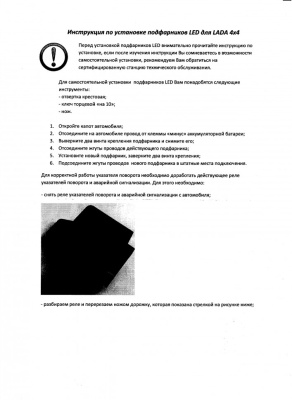 Подфарники (надфарники) "Classic" светодиодные LED с функцией ДХО Лада 4*4 поворотник нижний