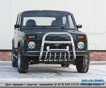 Дуга передняя с защитой нерж. (d 63,5) ВАЗ 21213-2131 (арт. 1301)