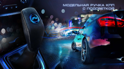 Модельная ручка КПП с подсветкой