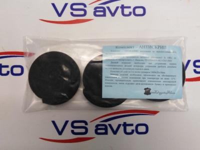 Комплект "Антискрип"