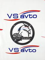 Грили для динамиков VS-AVTO Себя убавь