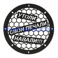 Грили для динамиков VS-AVTO Утоли свои печали